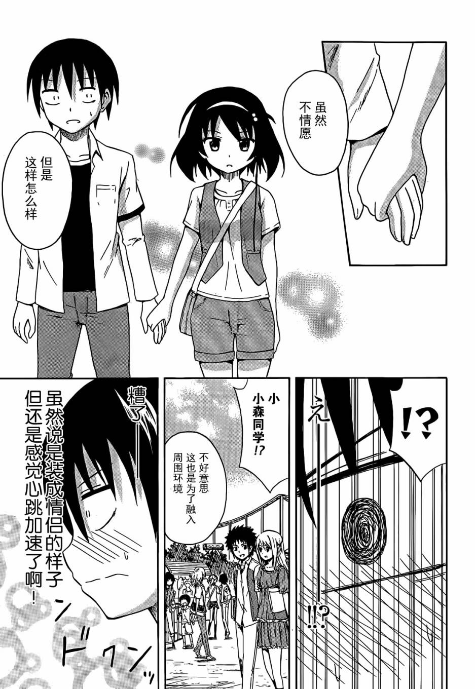 爆炸吧情侣！！ 第4话 第10页