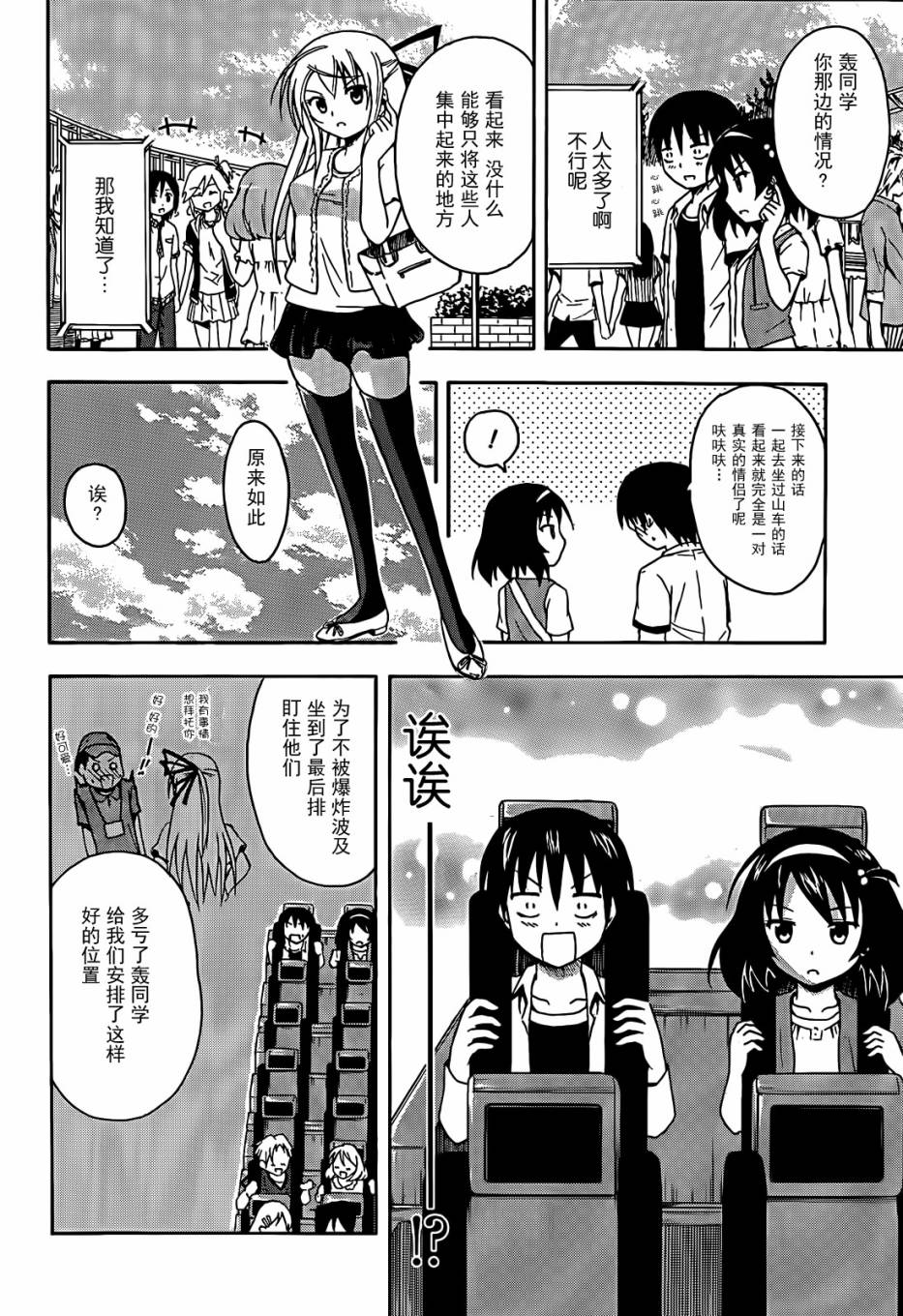 爆炸吧情侣！！ 第4话 第11页