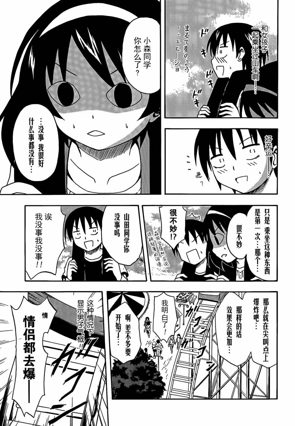 爆炸吧情侣！！ 第4话 第12页