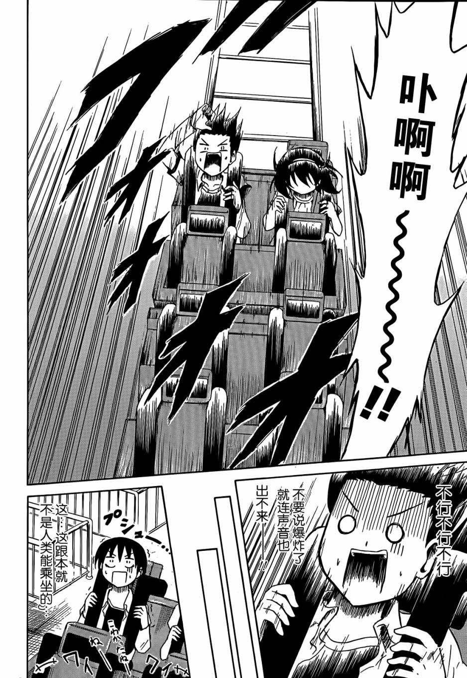 爆炸吧情侣！！ 第4话 第13页