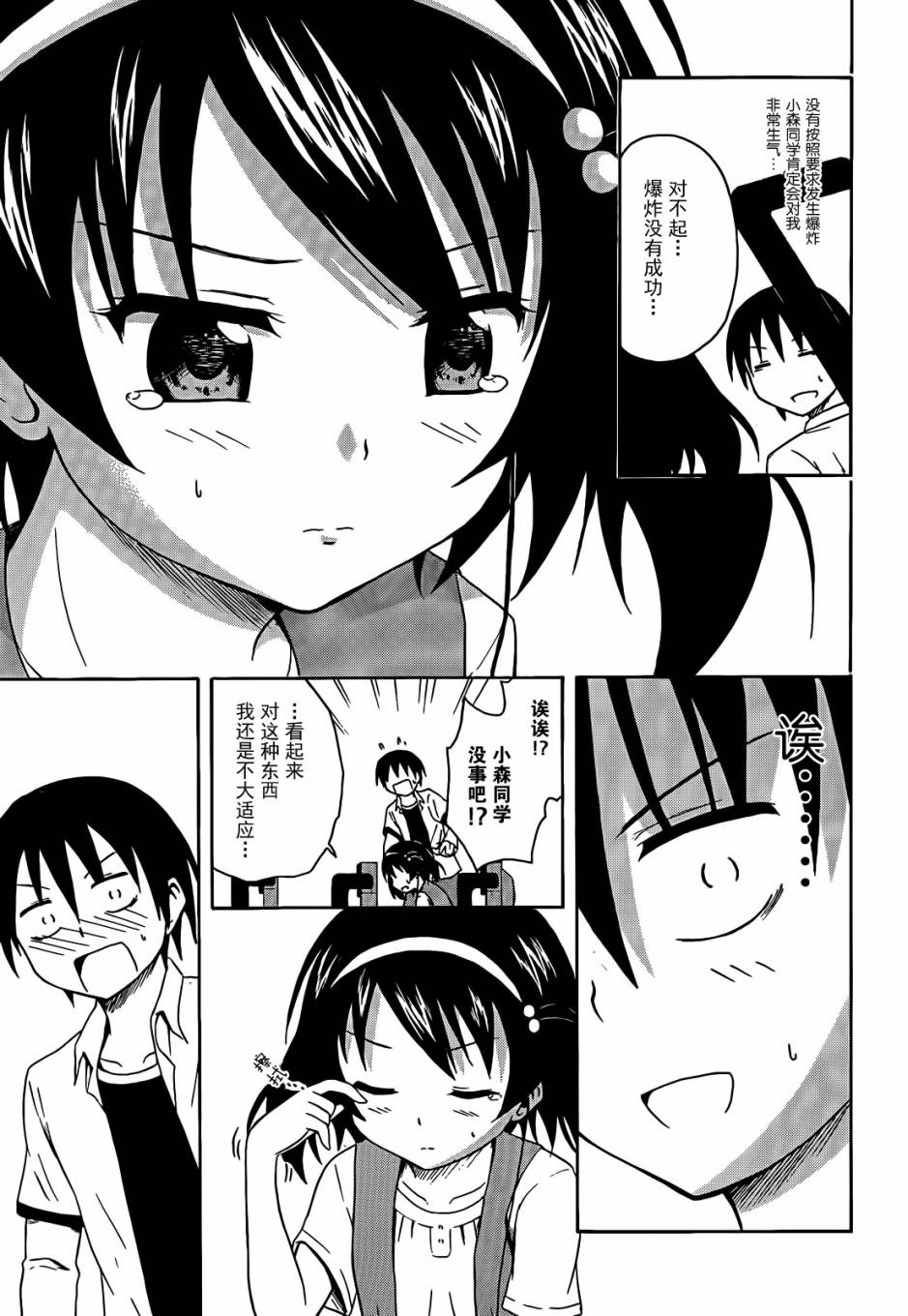 爆炸吧情侣！！ 第4话 第14页