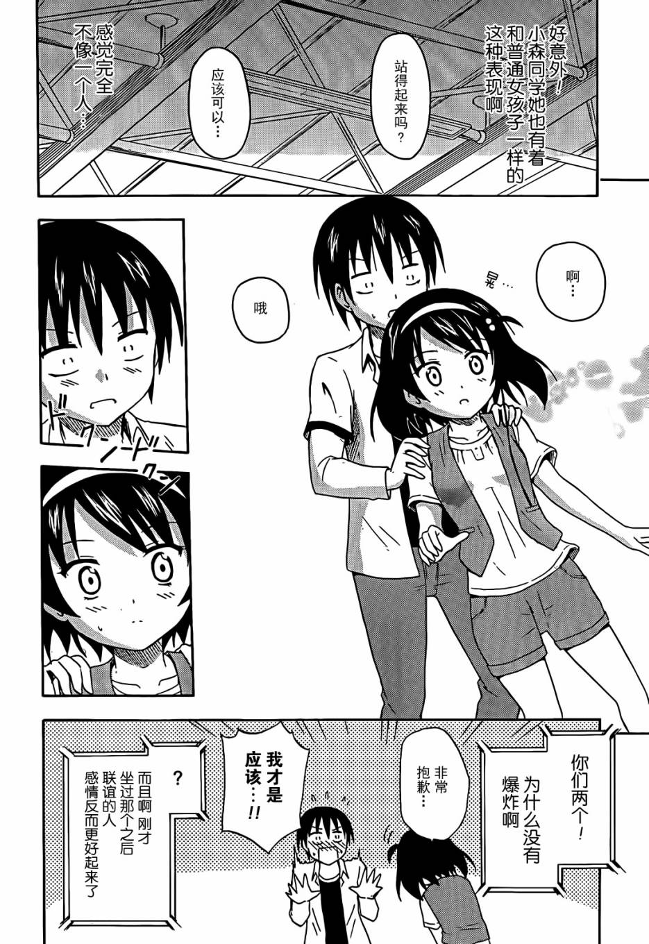 爆炸吧情侣！！ 第4话 第15页