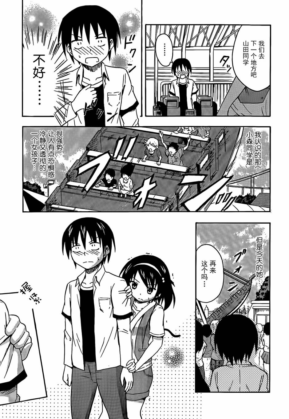 爆炸吧情侣！！ 第4话 第16页