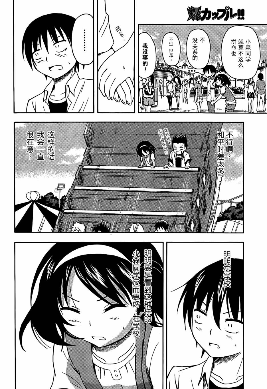 爆炸吧情侣！！ 第4话 第17页