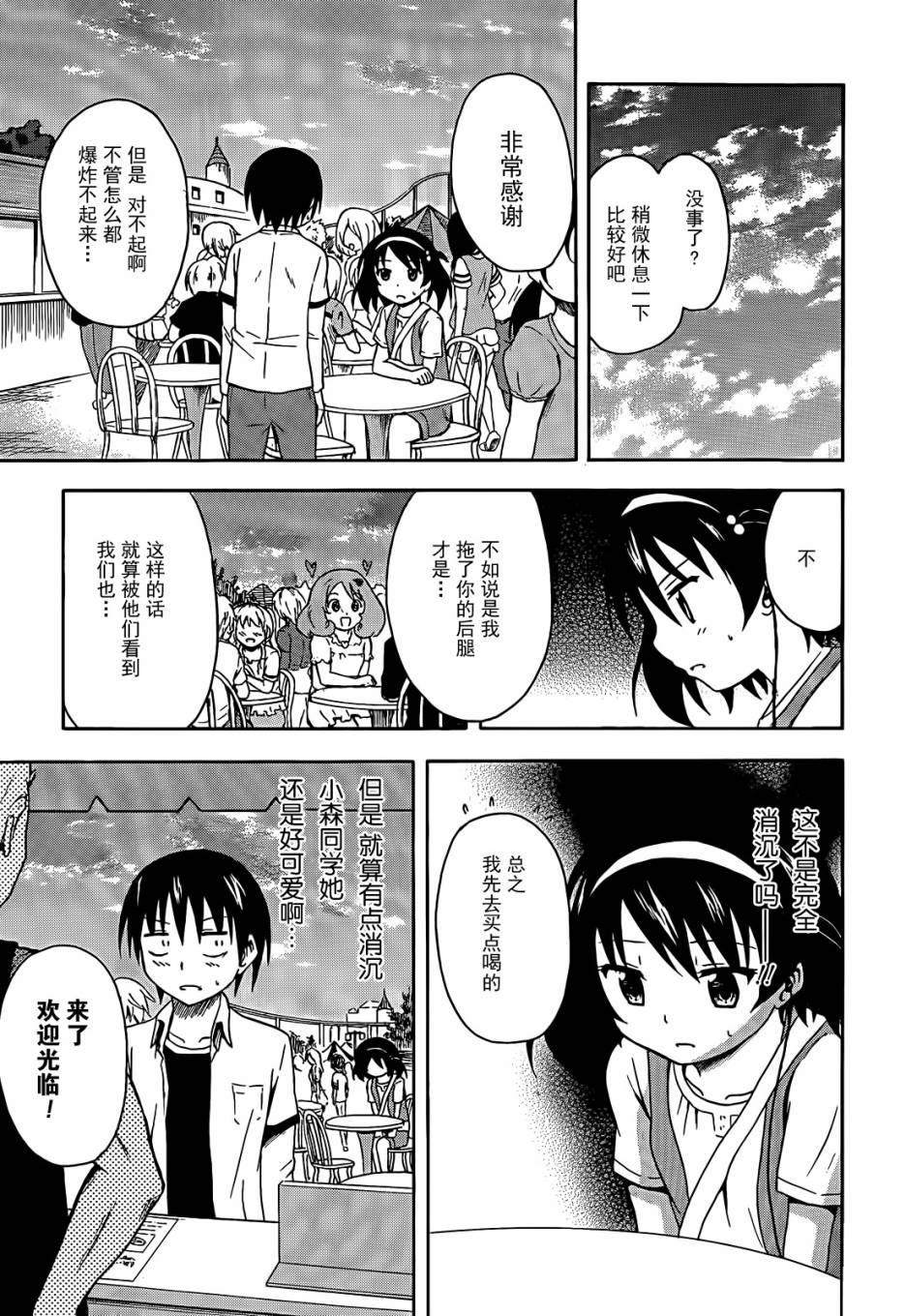 爆炸吧情侣！！ 第4话 第18页