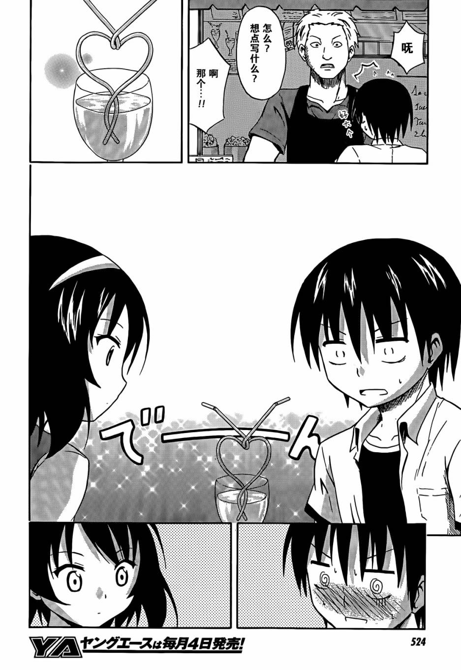 爆炸吧情侣！！ 第4话 第19页