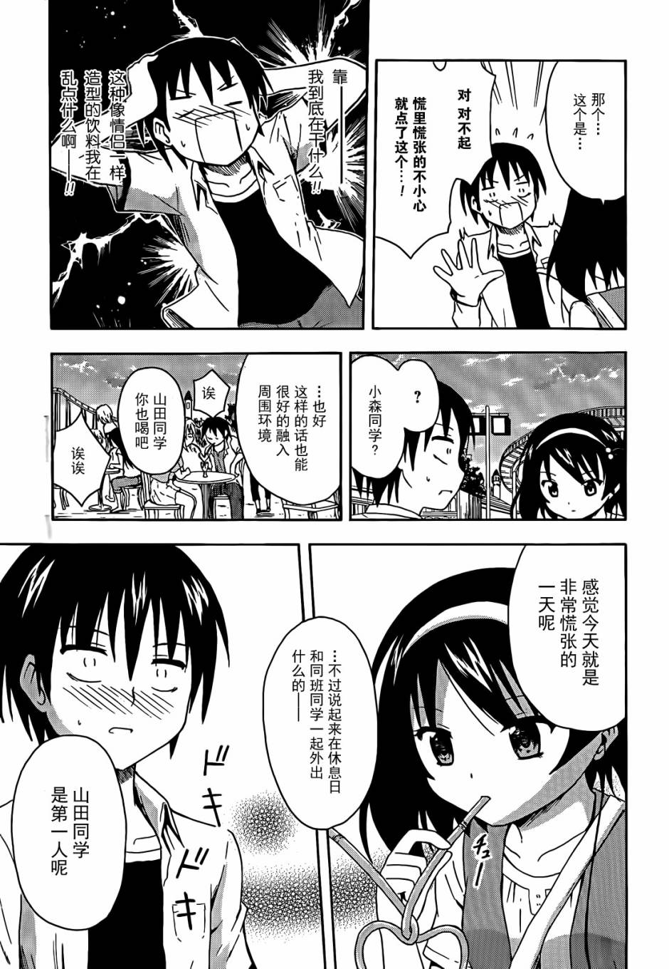 爆炸吧情侣！！ 第4话 第20页