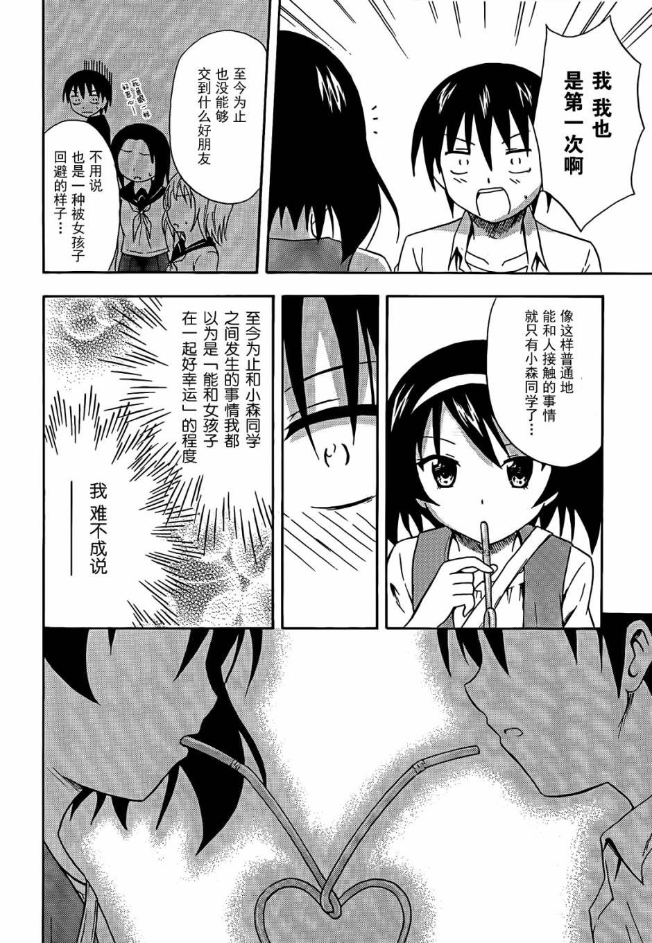 爆炸吧情侣！！ 第4话 第21页