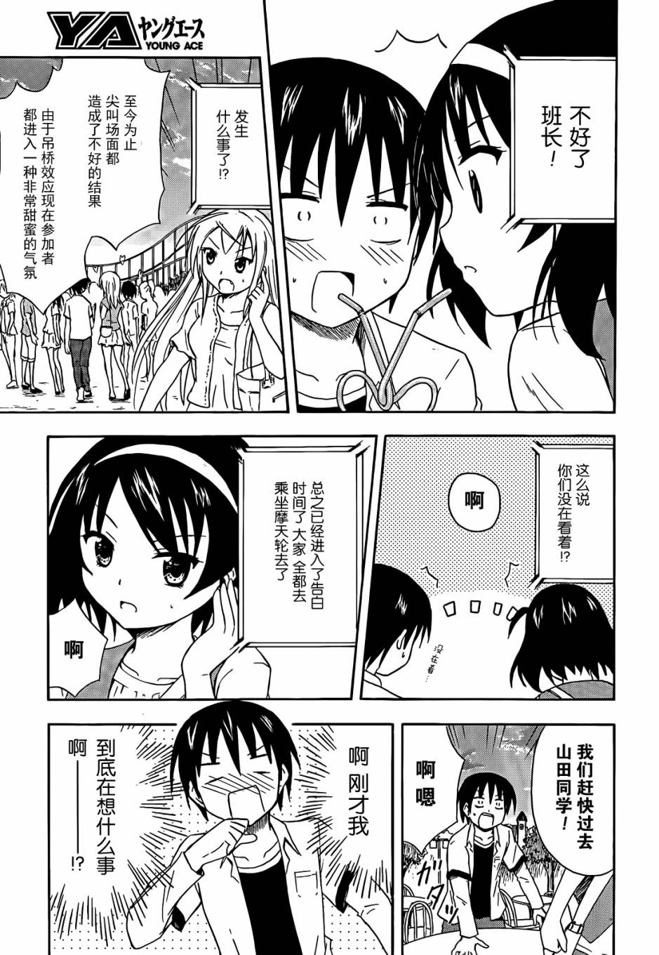 爆炸吧情侣！！ 第4话 第22页