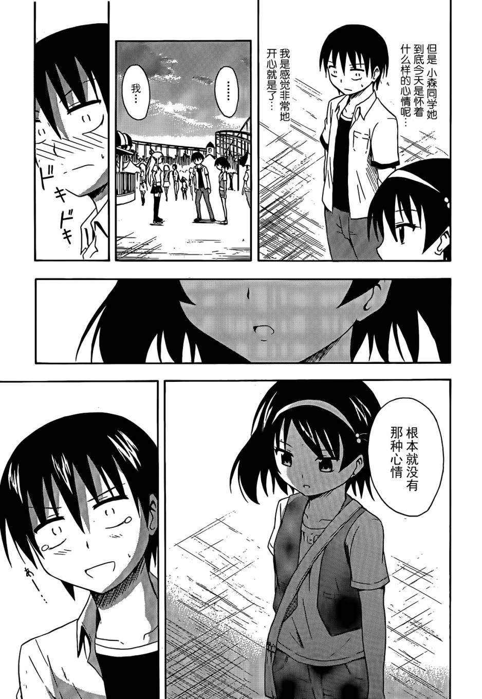 爆炸吧情侣！！ 第4话 第24页