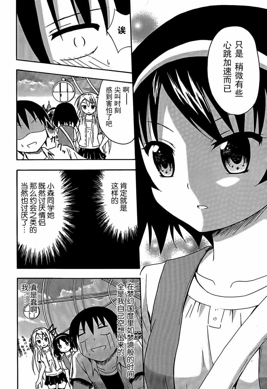 爆炸吧情侣！！ 第4话 第25页