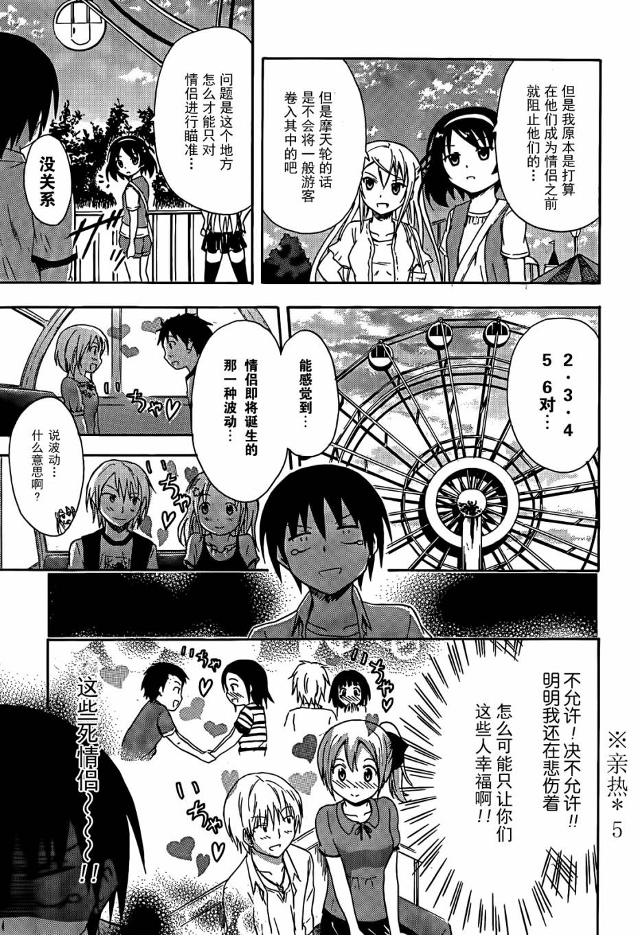 爆炸吧情侣！！ 第4话 第26页