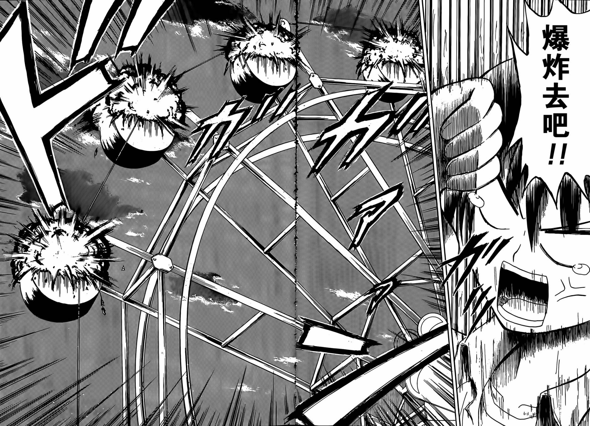 爆炸吧情侣！！ 第4话 第27页