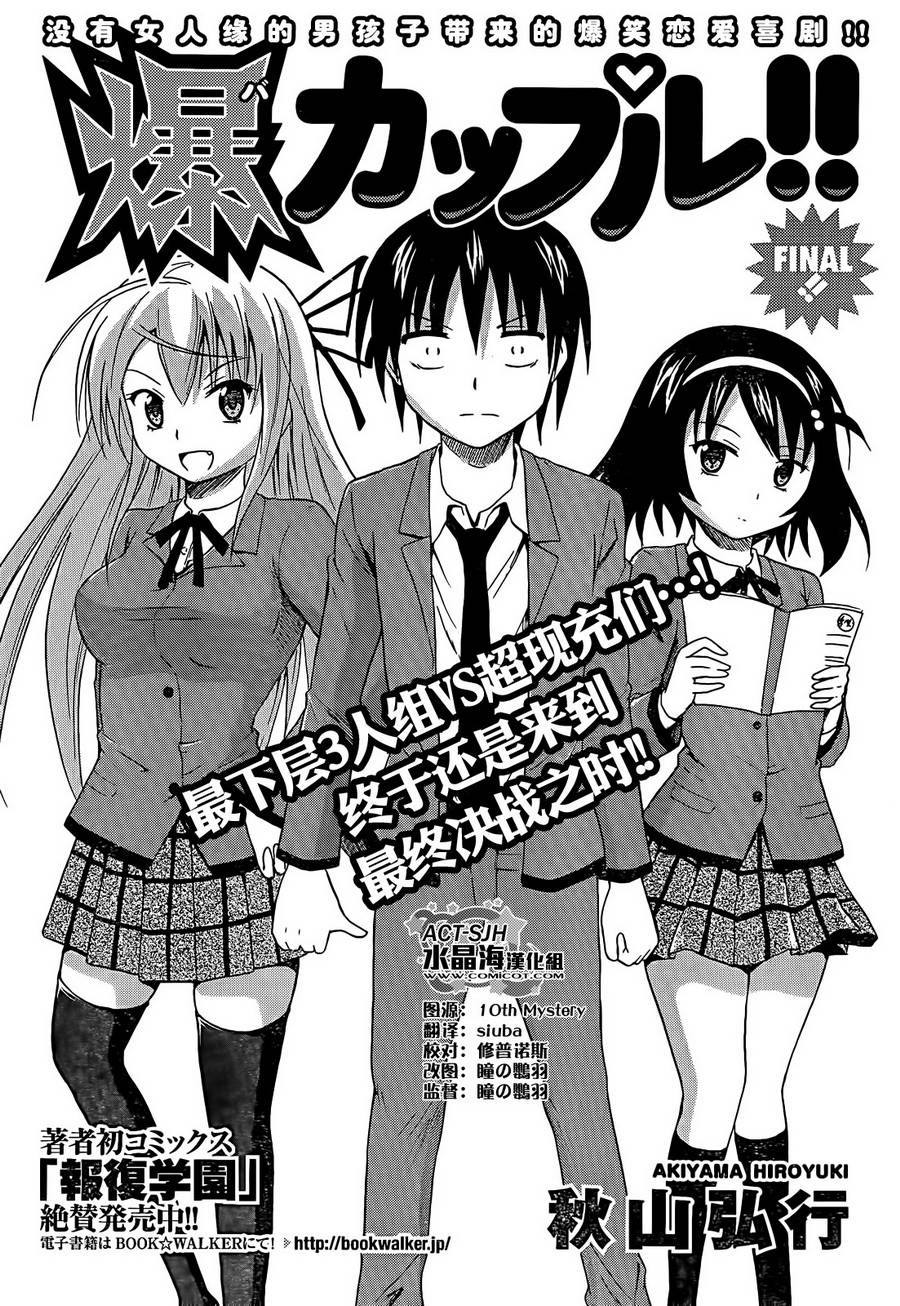 爆炸吧情侣！！第5话图