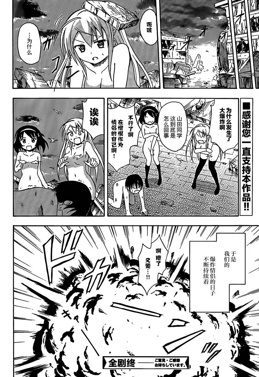 爆炸吧情侣！！第5话图