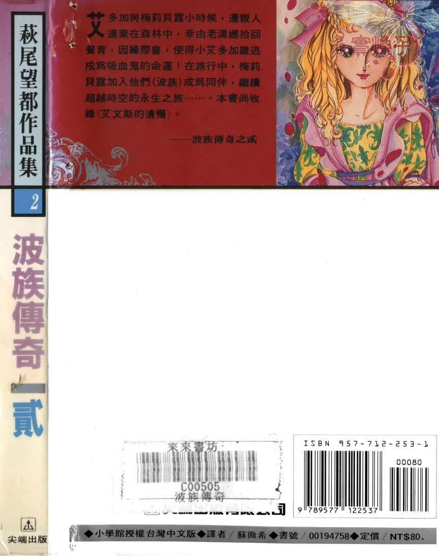 波族传奇第2卷图