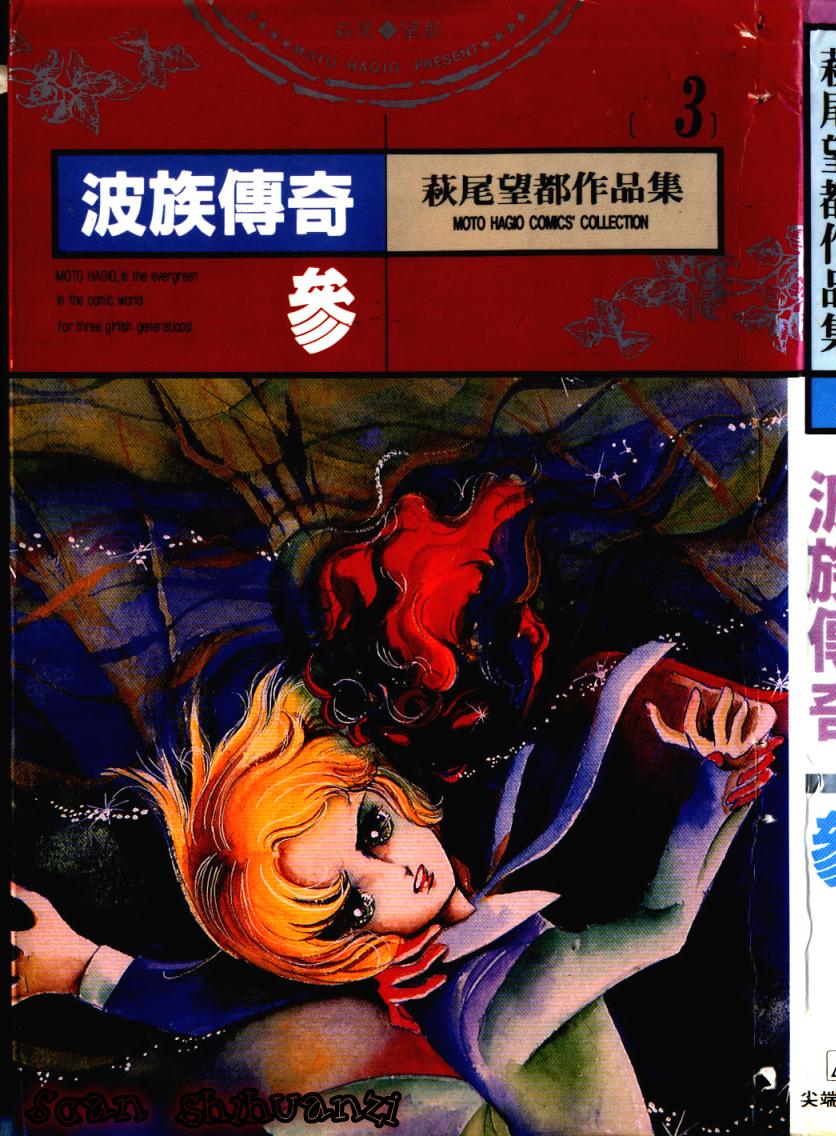 波族传奇第3卷图