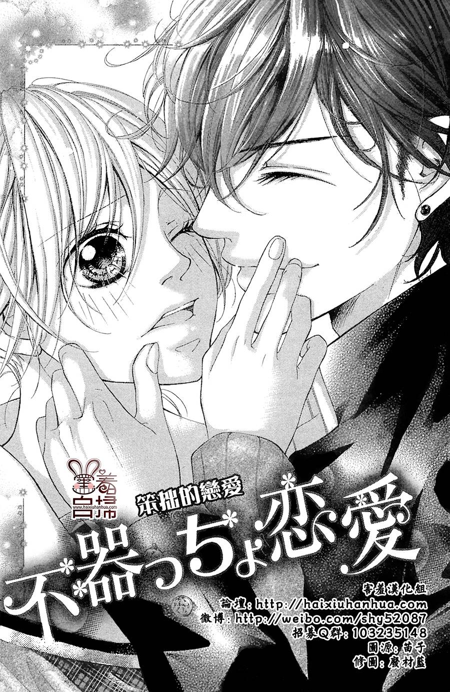 笨拙的恋爱全1话图