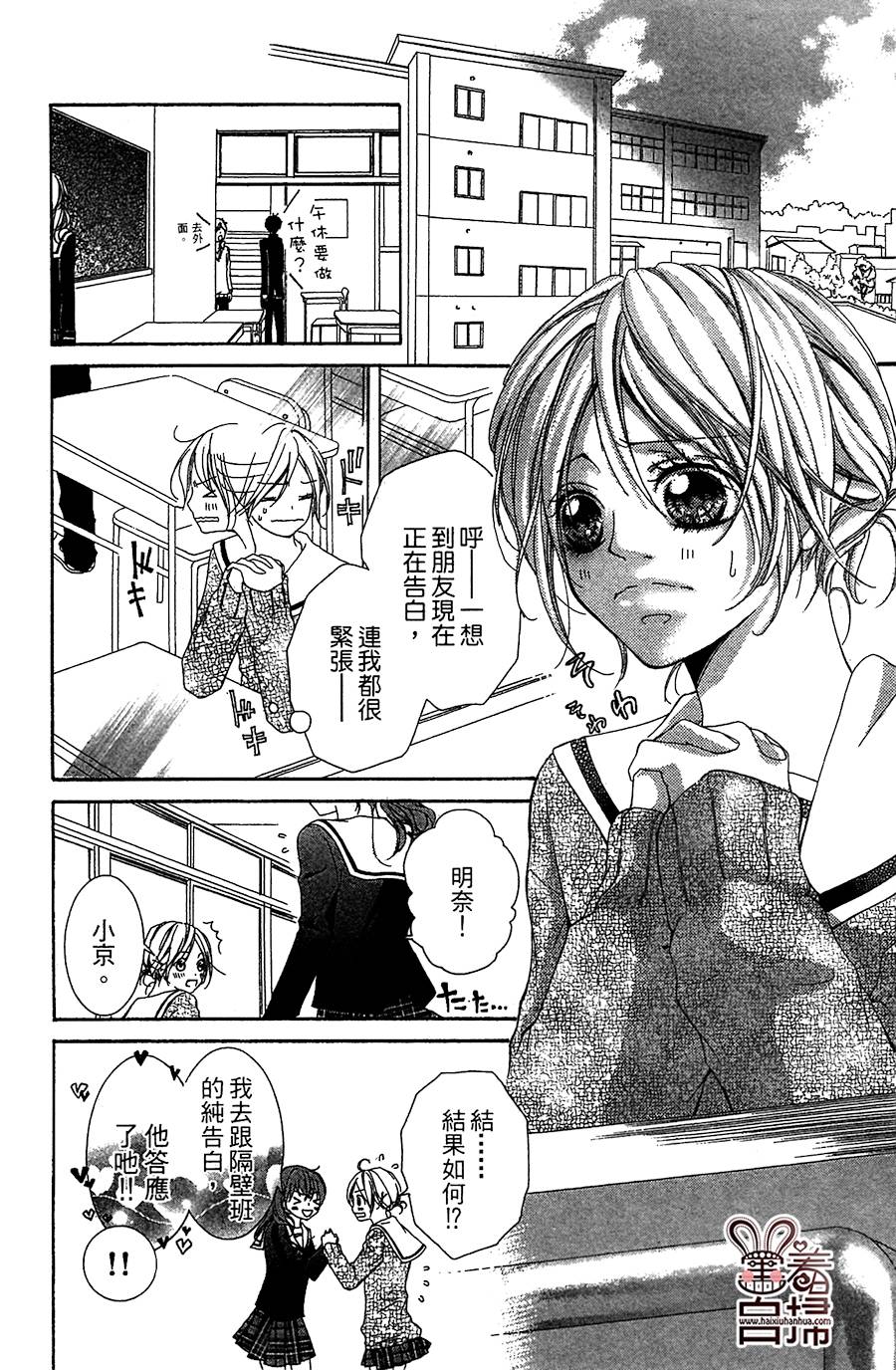 笨拙的恋爱全1话图