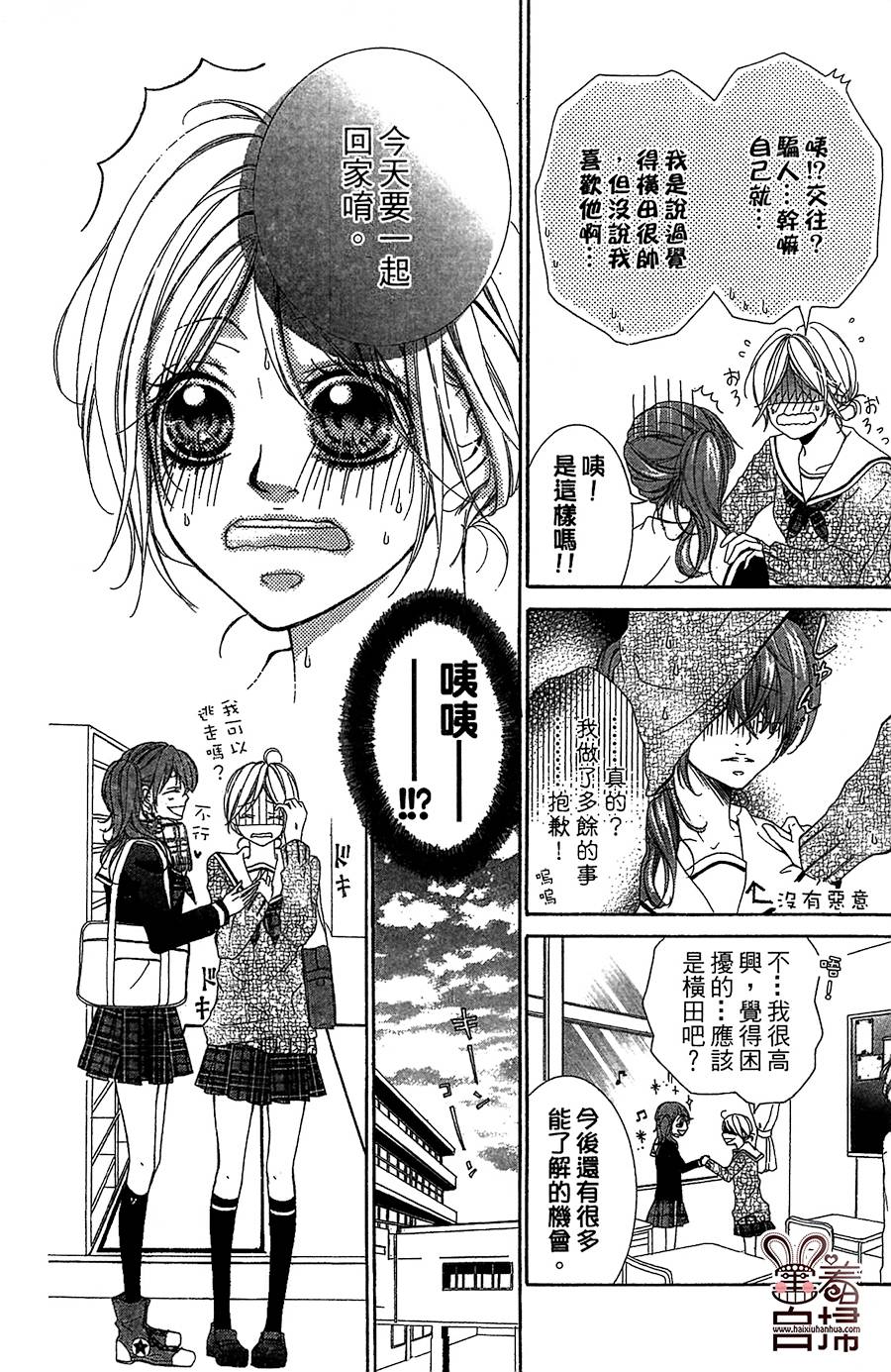 笨拙的恋爱全1话图