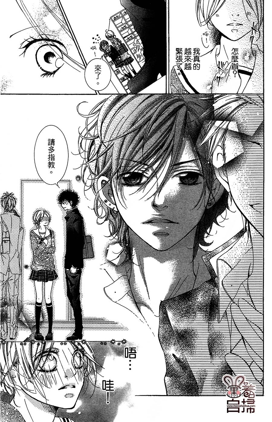 笨拙的恋爱全1话图