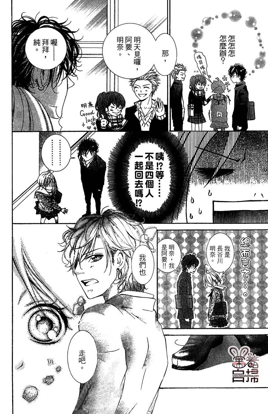 笨拙的恋爱全1话图