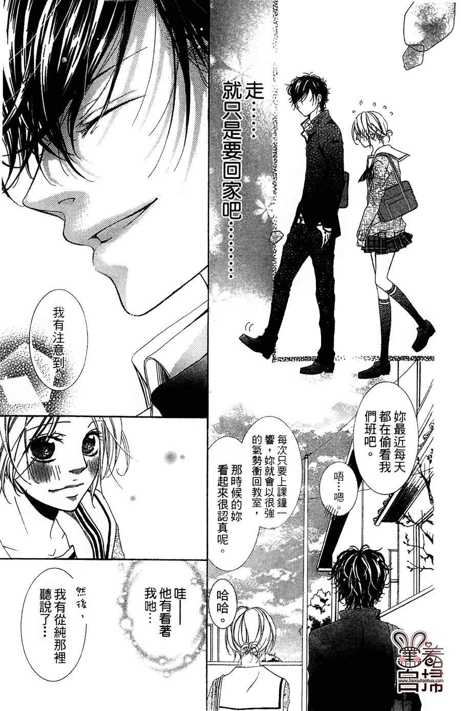 笨拙的恋爱全1话图