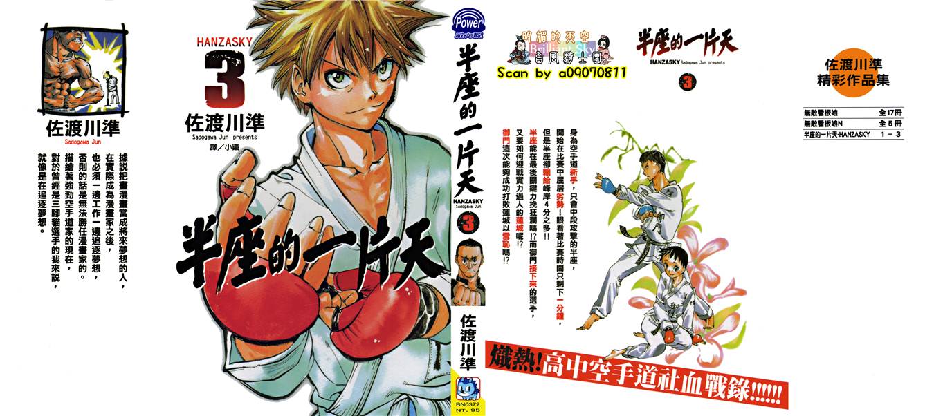 半座的一片天第3卷图