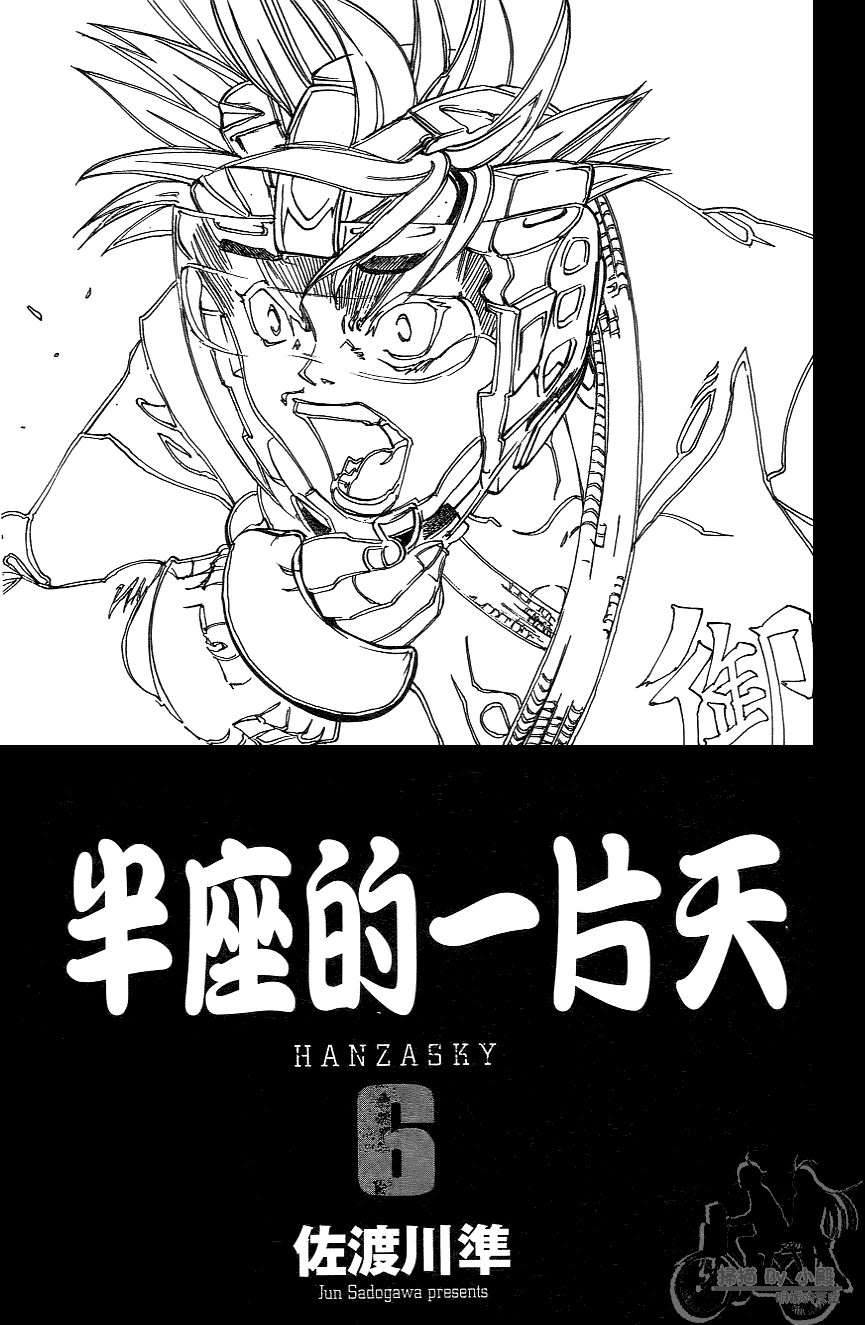 半座的一片天第6卷图