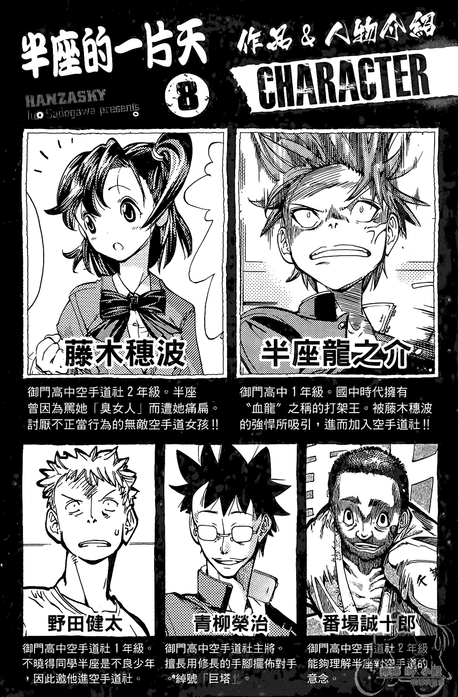 半座的一片天第8卷图