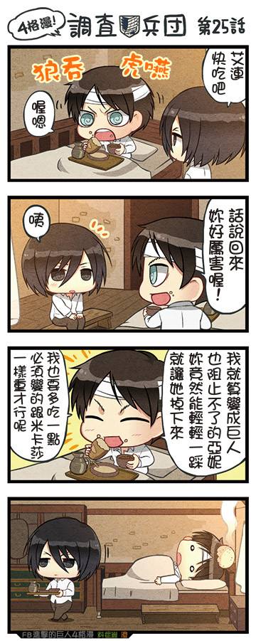兵长官方四格:训练兵团第1-25话图