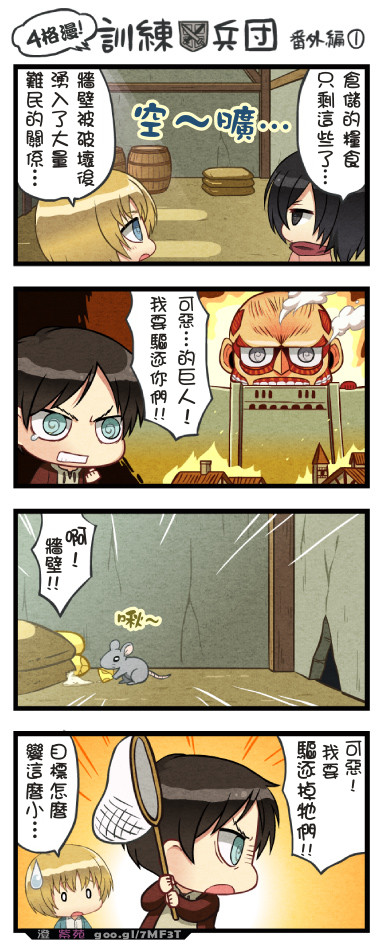 兵长官方四格:训练兵团番外1-4图