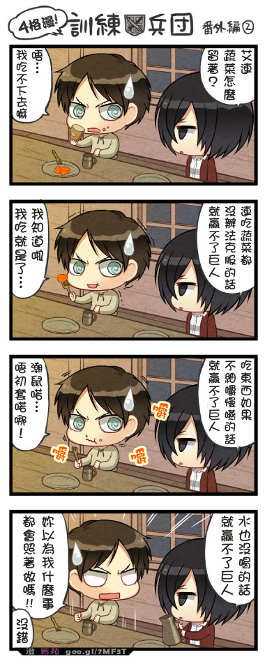 兵长官方四格:训练兵团番外1-4图