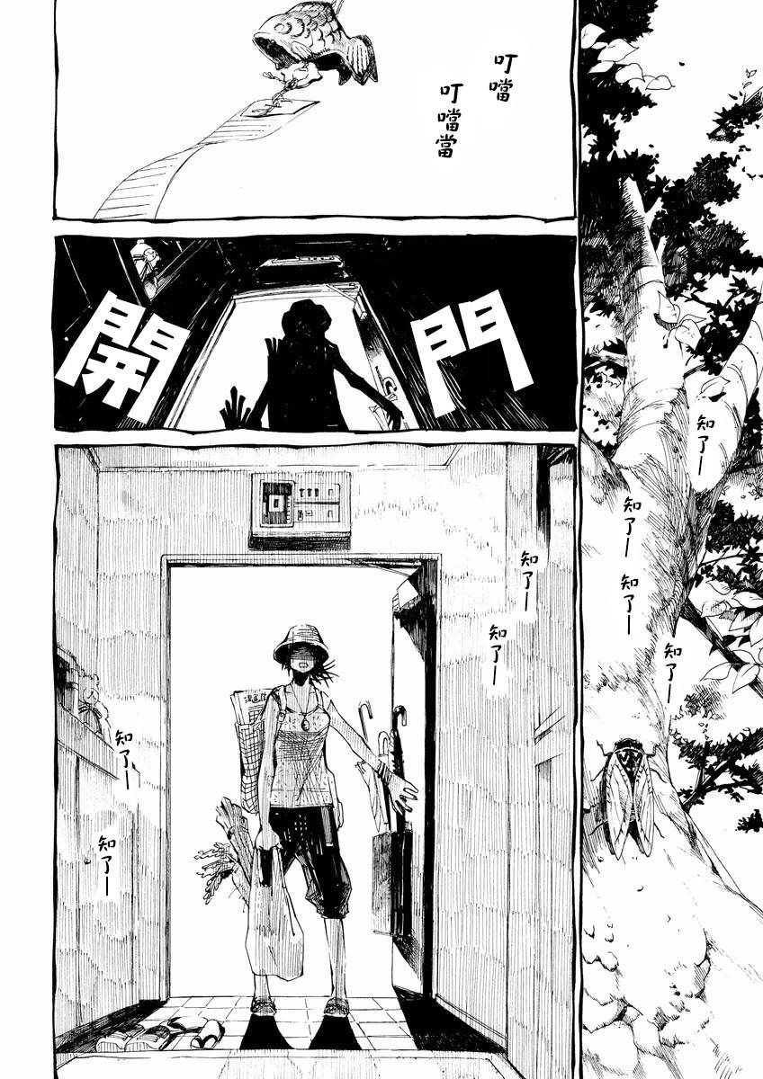 北斋和饭第2话图