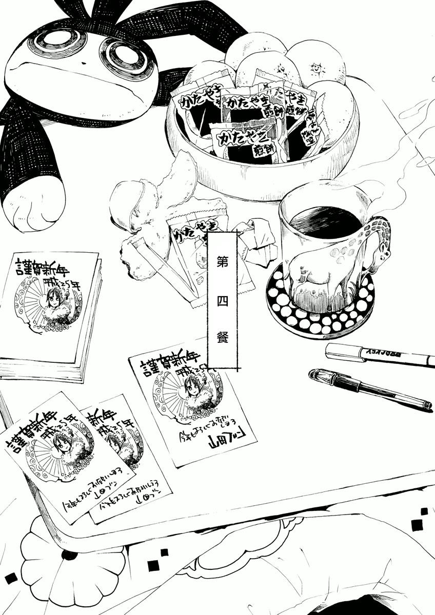 北斋和饭第4话图