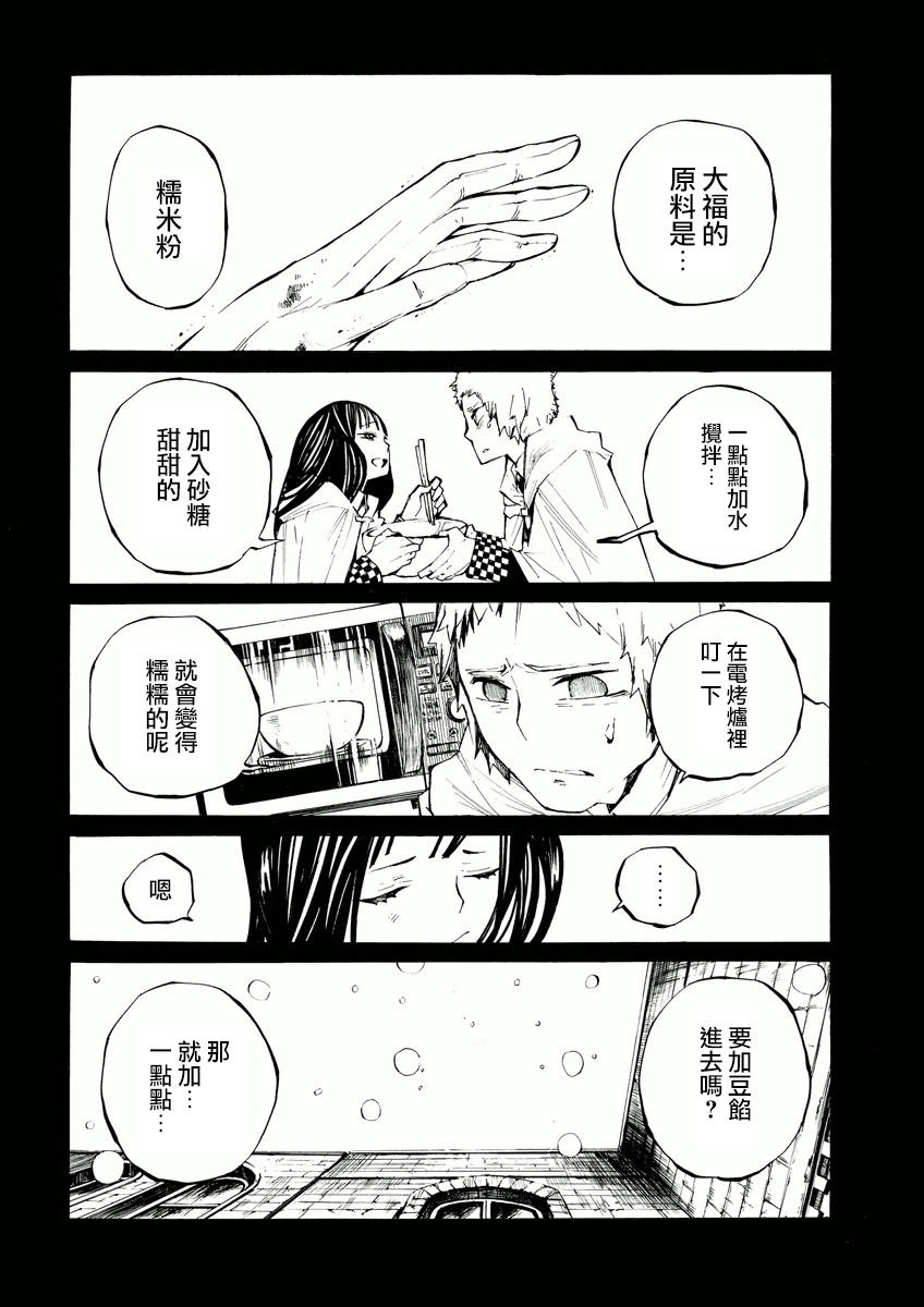 北斋和饭第5话图