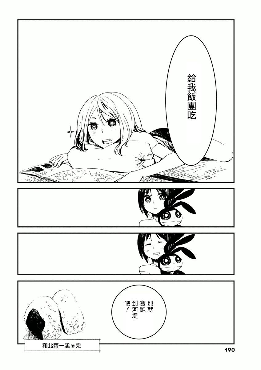 北斋和饭第8话图