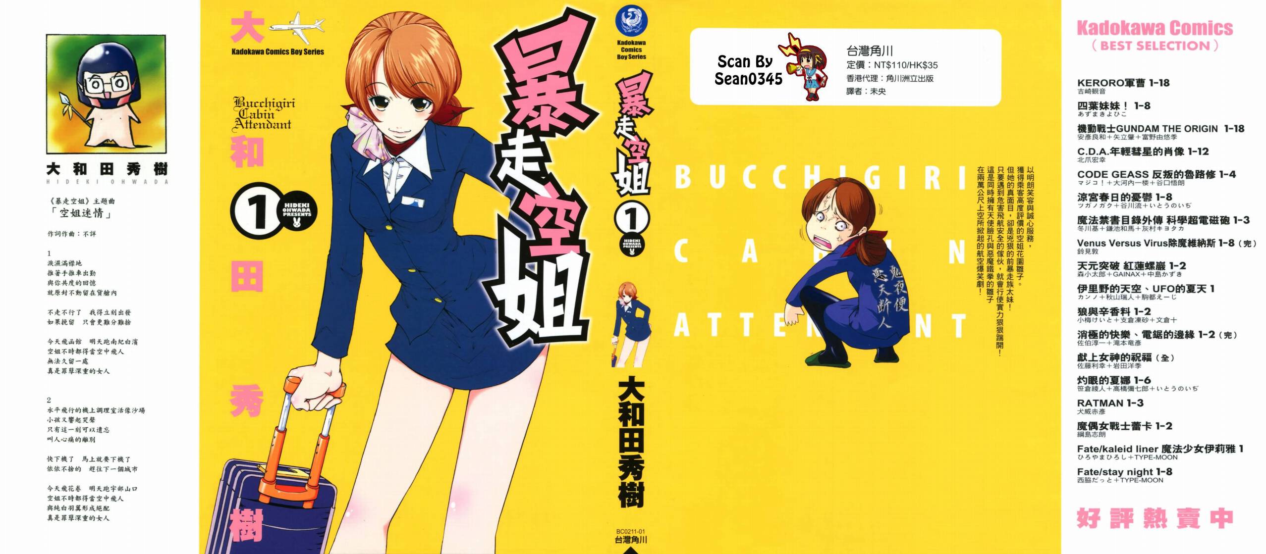 暴走空姐第1卷图