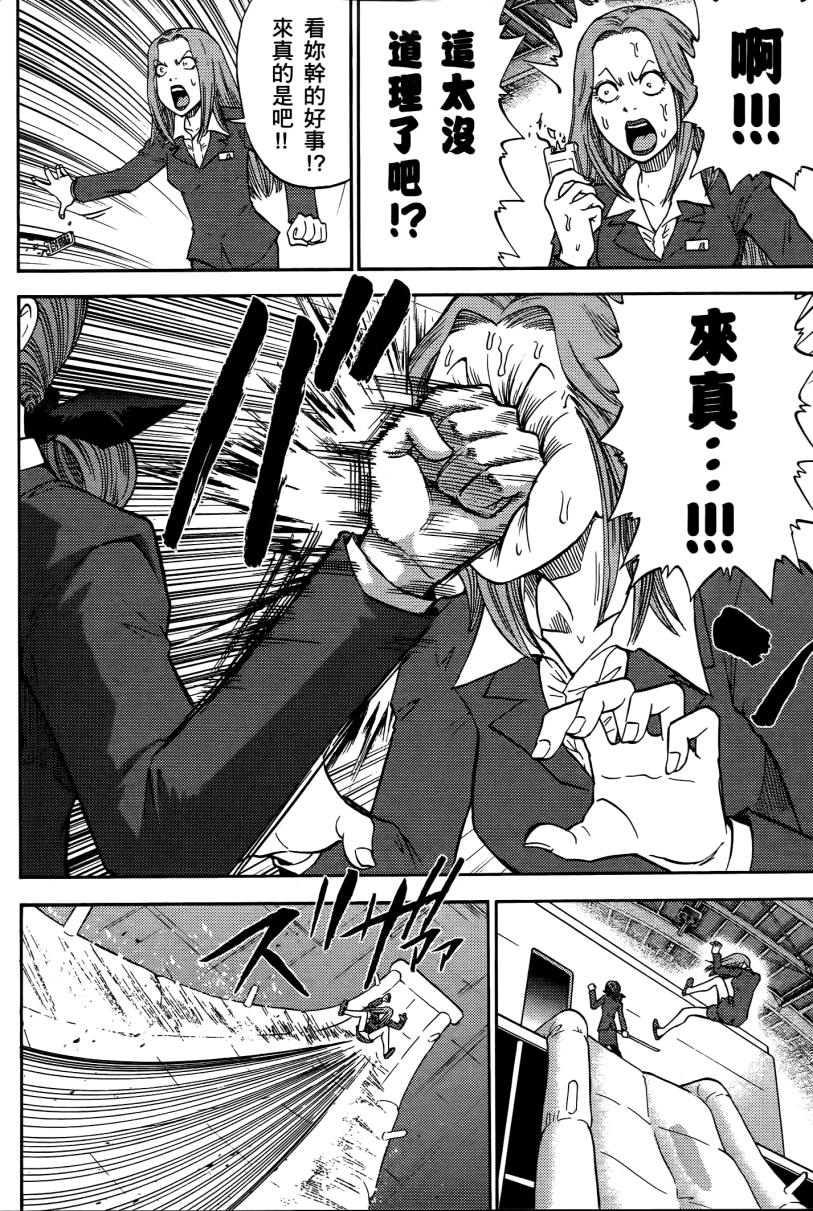 暴走空姐第3卷图