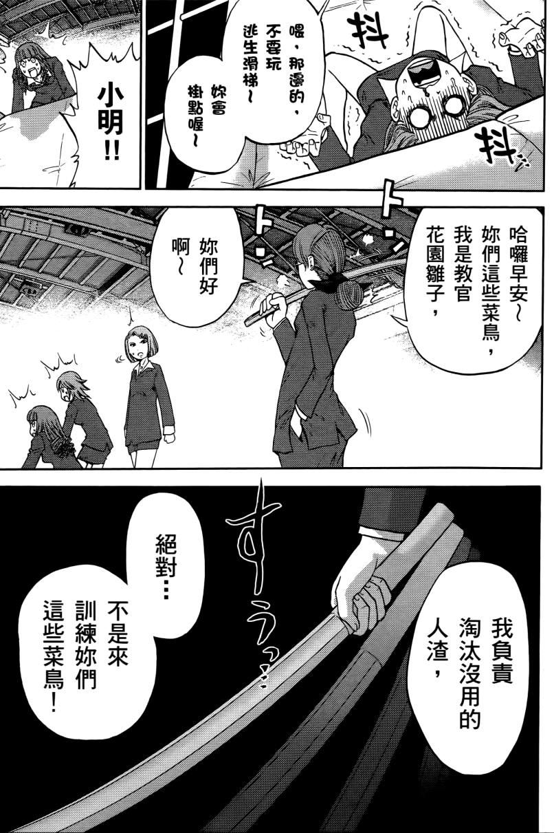 暴走空姐第3卷图