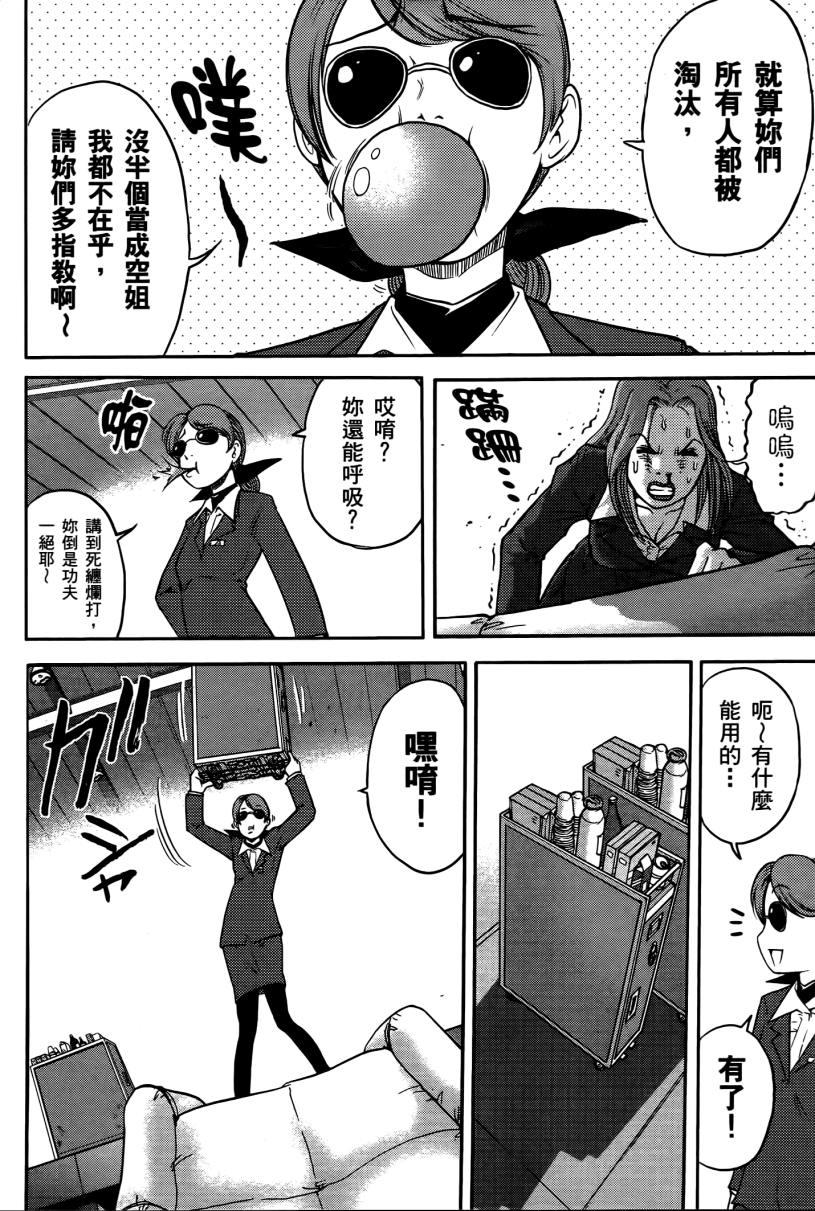 暴走空姐第3卷图