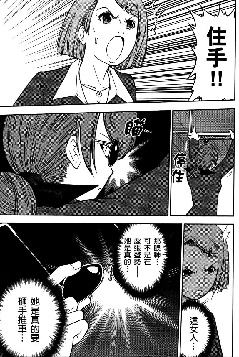 暴走空姐第3卷图