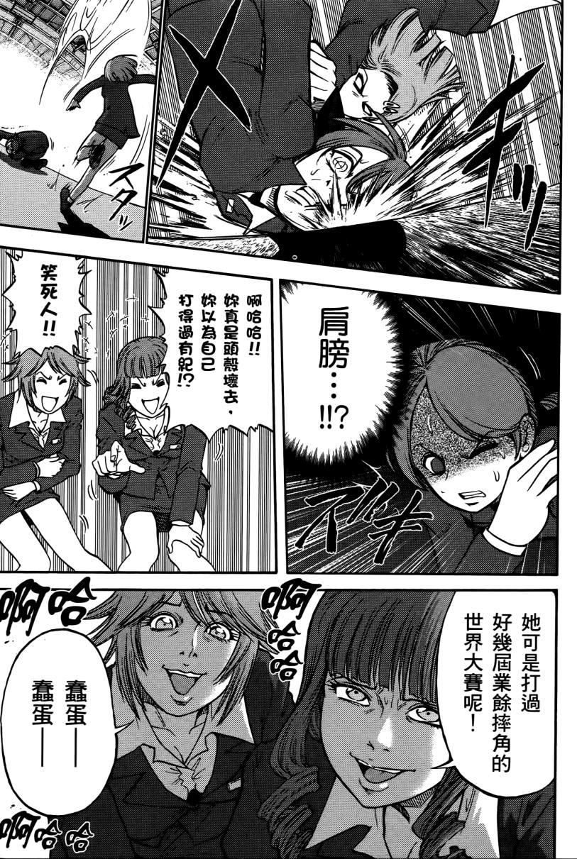 暴走空姐第3卷图