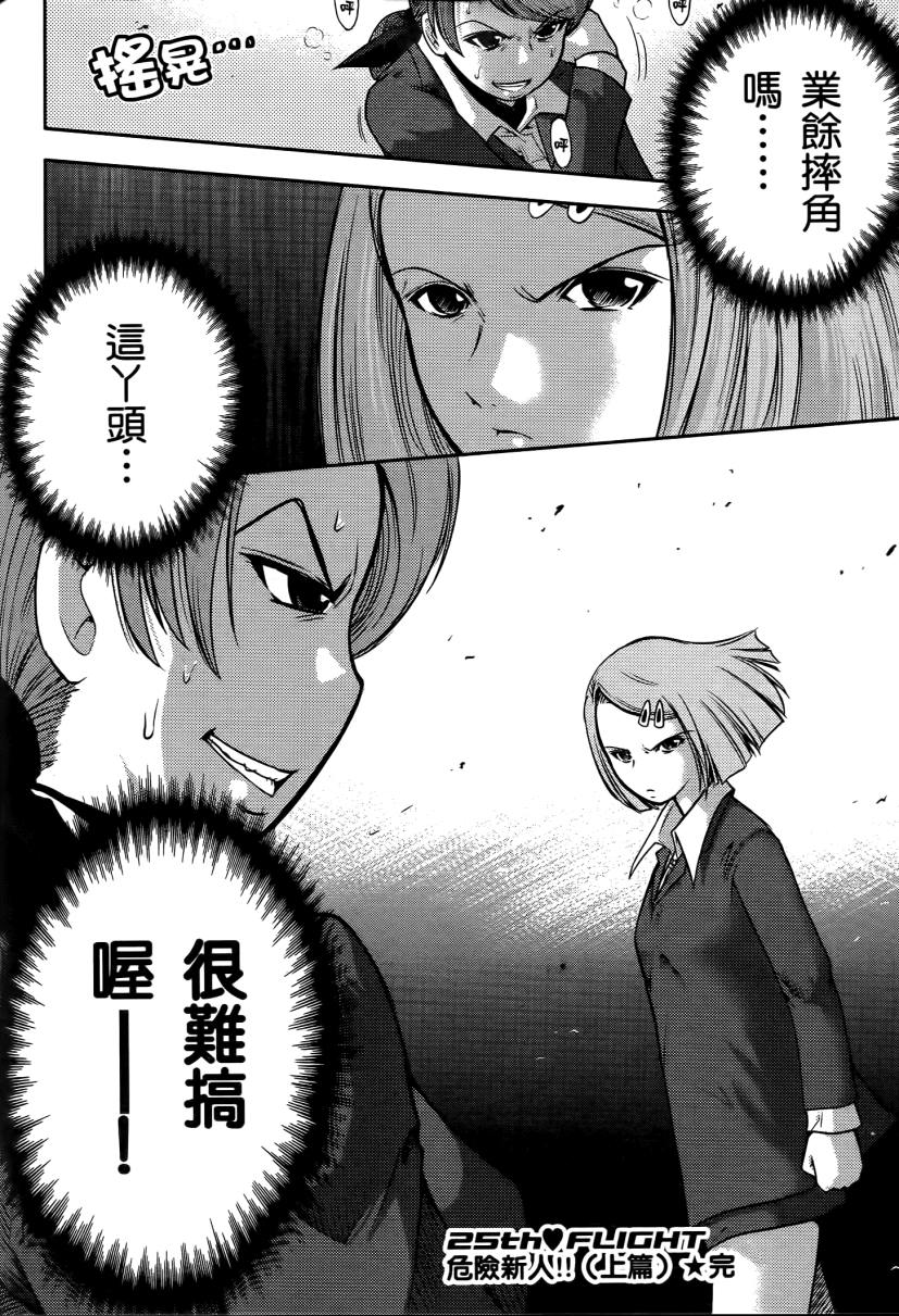暴走空姐第3卷图