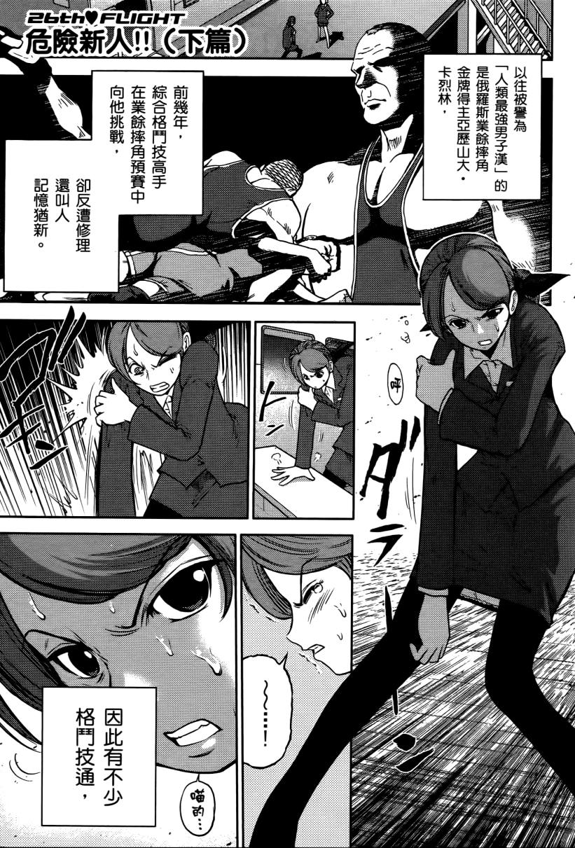 暴走空姐第3卷图