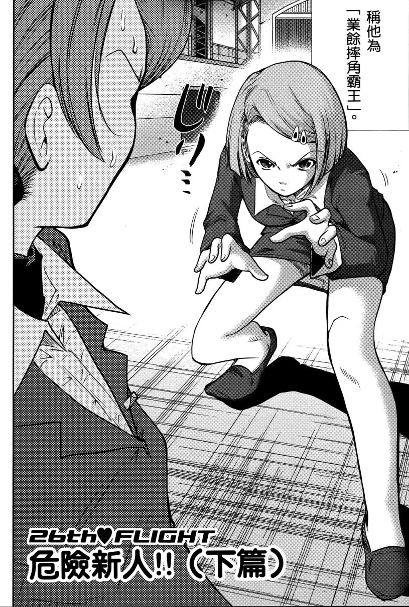 暴走空姐第3卷图