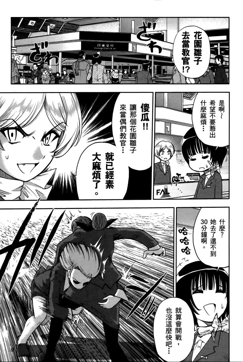 暴走空姐第3卷图