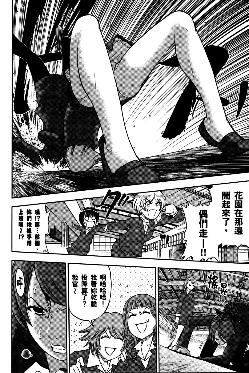 暴走空姐第3卷图