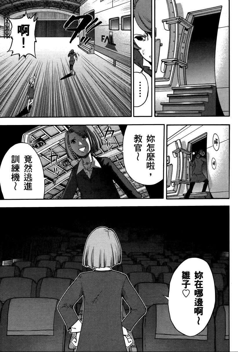 暴走空姐第3卷图