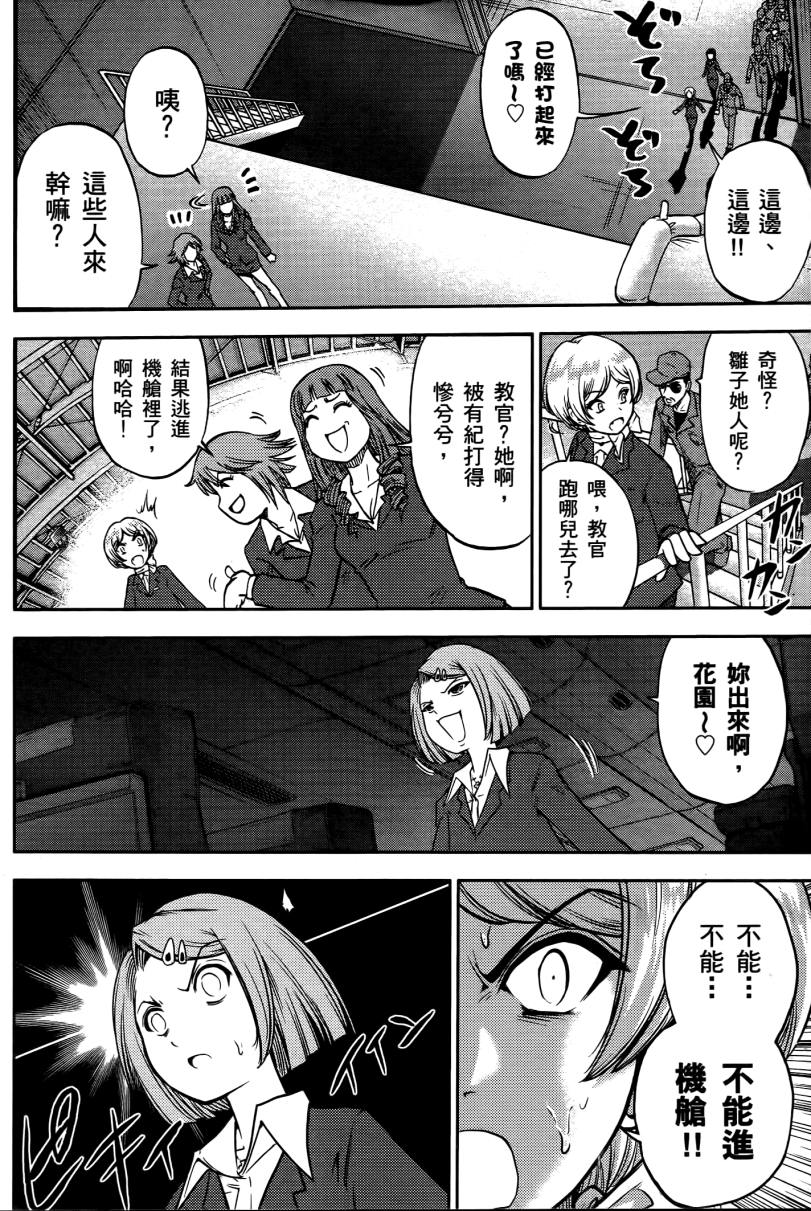 暴走空姐第3卷图